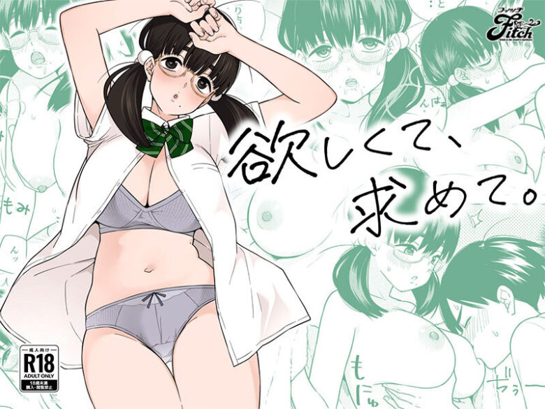 純情で甘酸っぱい青春同人コミックを実写化! 実写版!欲しくて、求めて。 柏木こなつ 1枚目